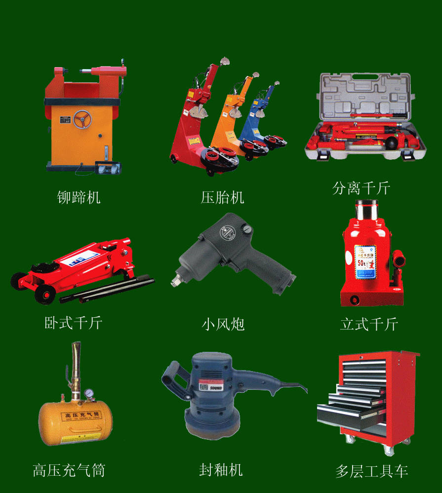 友力五金汽保设备工具